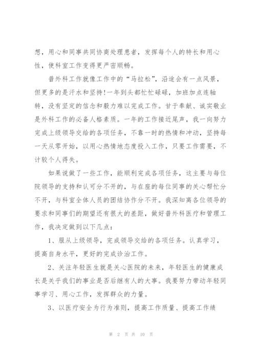 外科主治医师述职报告.docx