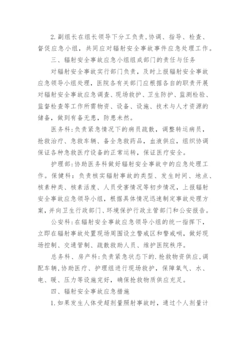 医院安全应急预案.docx