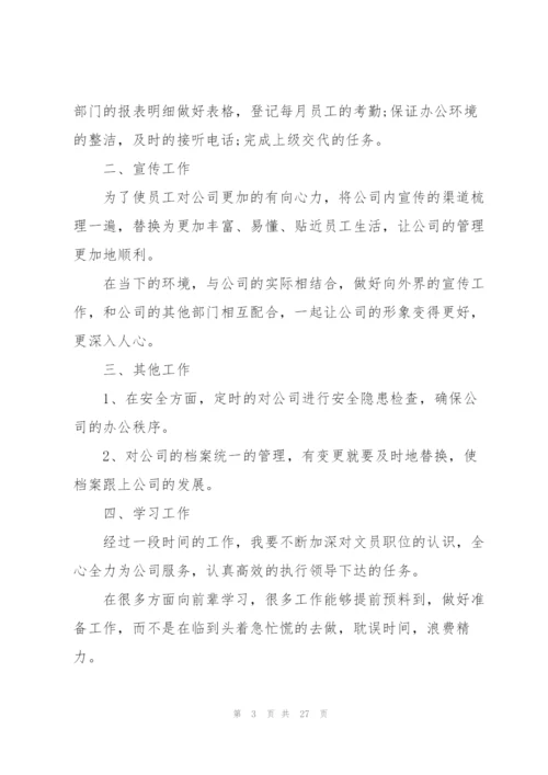 年度办公室工作计划范文10篇.docx