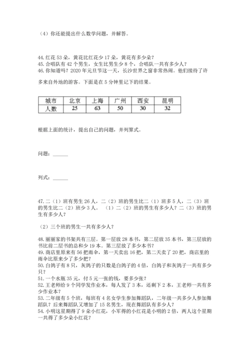 二年级上册数学应用题100道带答案（黄金题型）.docx