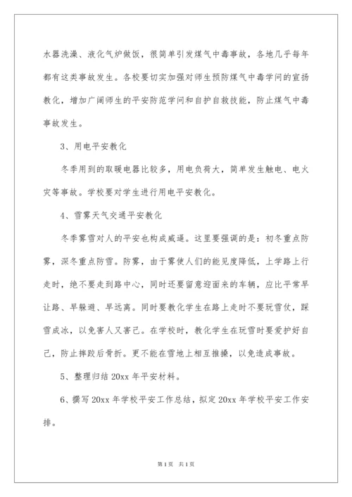 2022学校安全月工作计划.docx