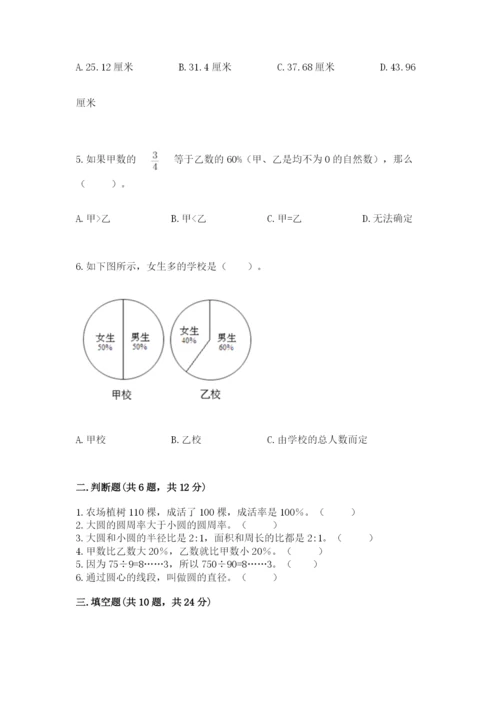 2022六年级上册数学期末考试试卷附完整答案【网校专用】.docx