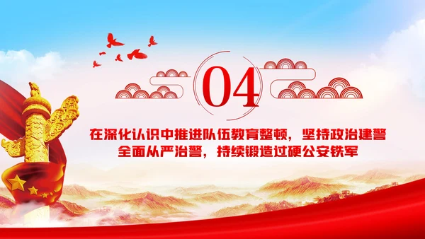 忠诚担当使命锻造过硬公安铁军政治轮训党课
