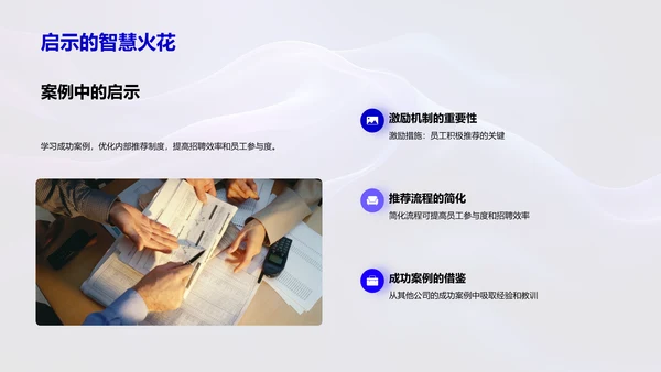推荐制度优化PPT模板