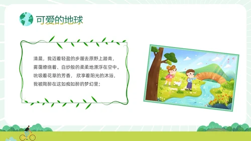 绿色清新卡通插画风只有一个地球422日世界地球日主题班会