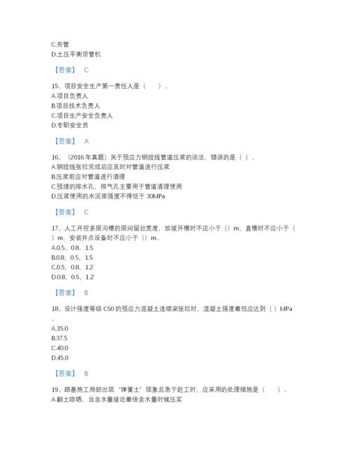 2022年山东省二级建造师之二建市政工程实务通关模拟题库及答案解析.docx