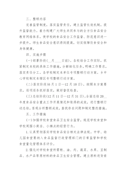 全国食品安全宣传周活动策划方案5篇.docx