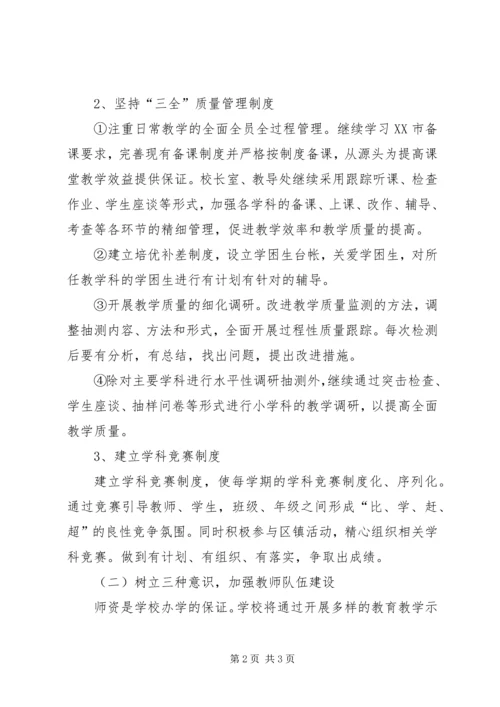 第二学期镇小学工作计划.docx
