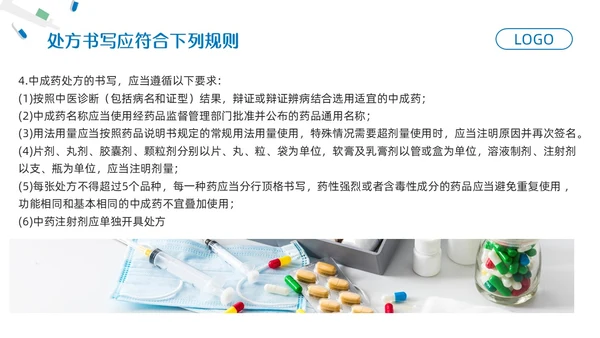 蓝色简约药剂科培训课件PPT模板宣传PPT动态PPT业务培训