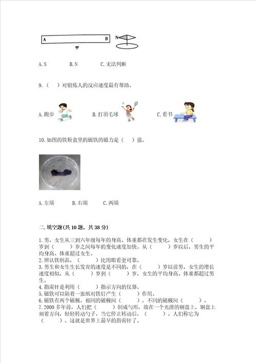 教科版科学小学二年级下册期末测试卷（有一套）