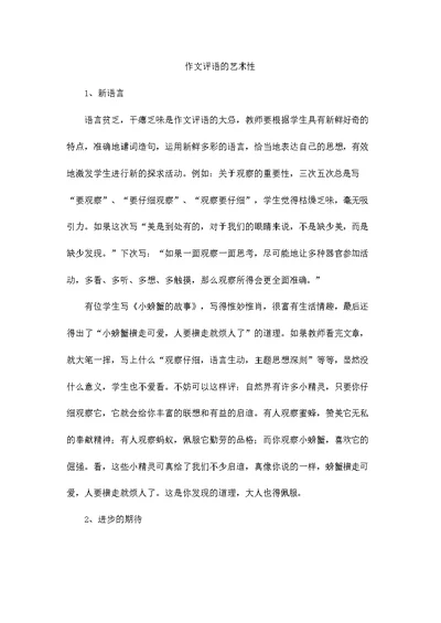 作文评语的艺术性