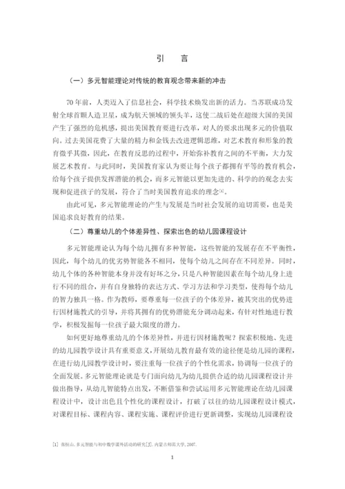 B2016112150+王生丽+论文.docx