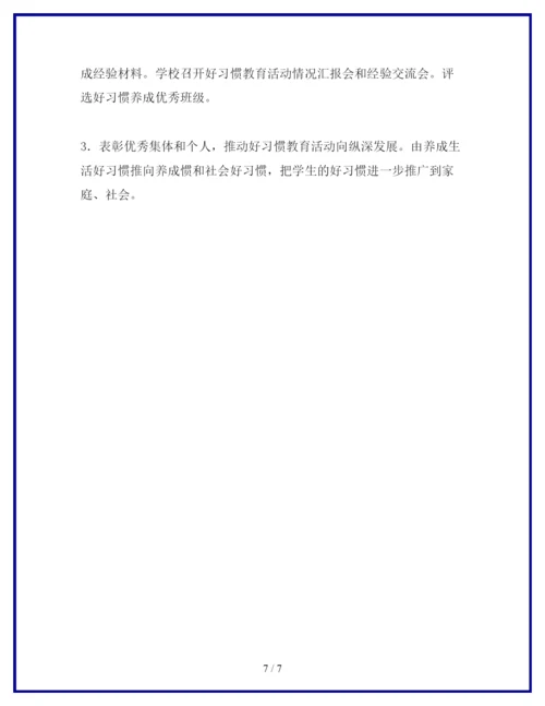 学生思想品德教育活动实施方案.docx