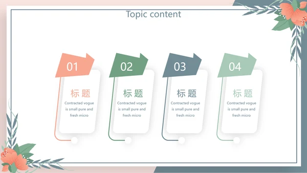 学校教学课程设计工作总结汇报动态PPT模板