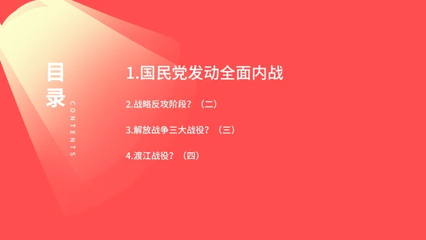 红色党政风历史学习PPT模板