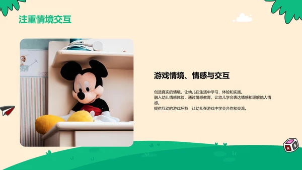 绿色插画幼儿趣味互动开启探索PPT模板
