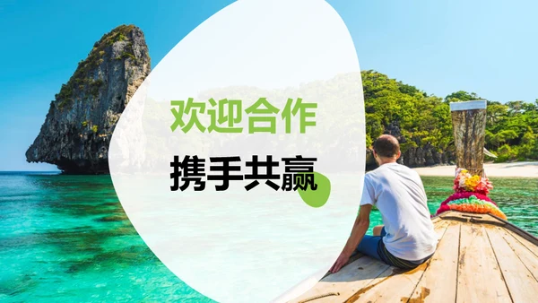 旅游行业产品推介会三亚海边风光通用PPT模板
