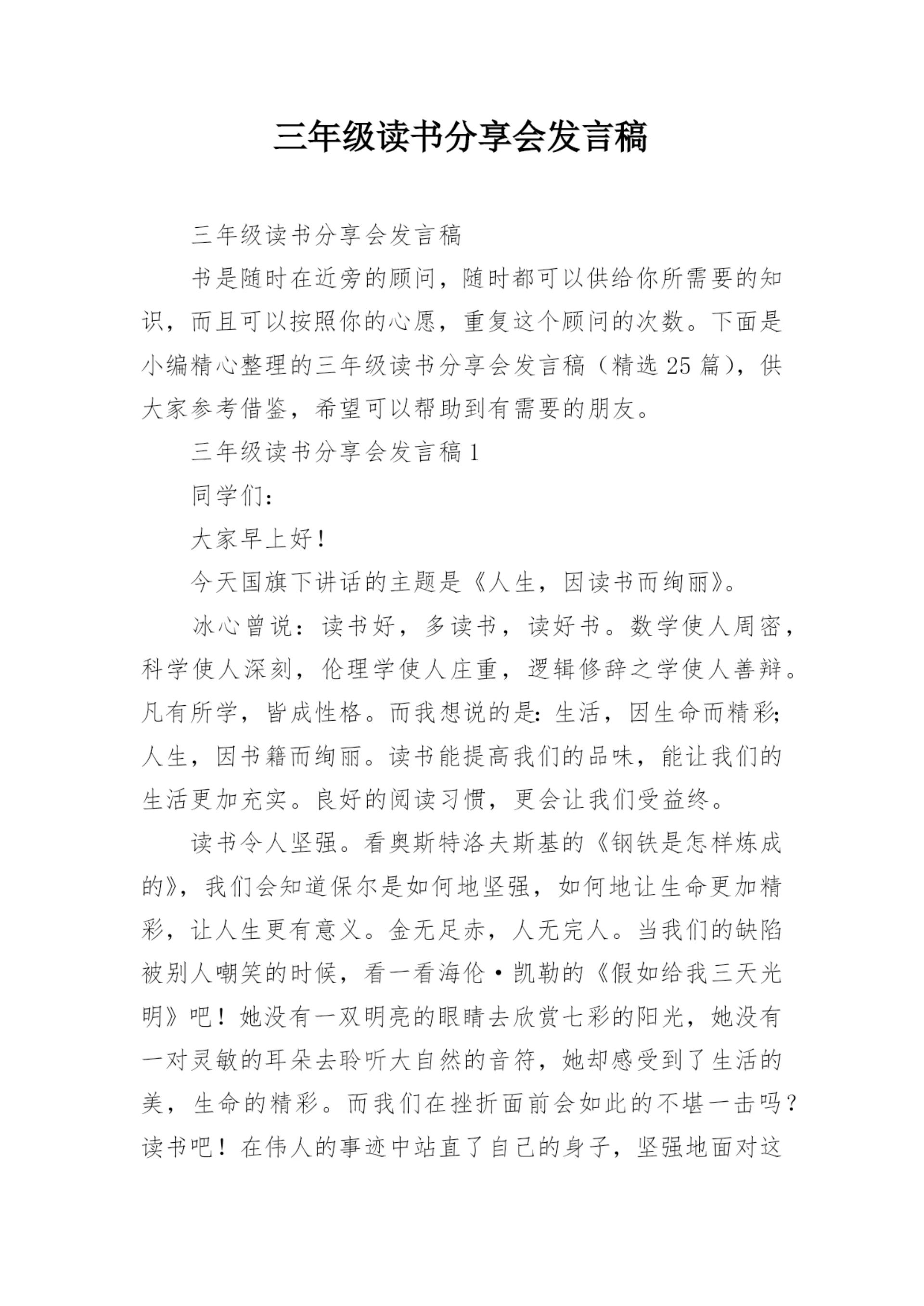 三年级读书分享会发言稿.docx