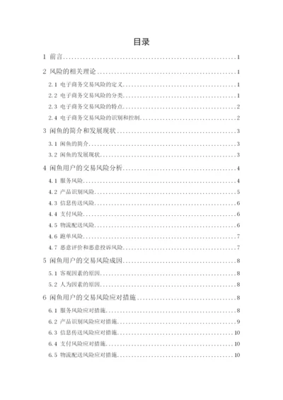201651408055_梁淑婷_论文终稿.docx