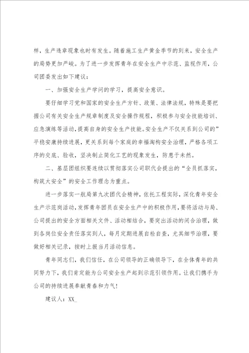 安全生产倡议书
