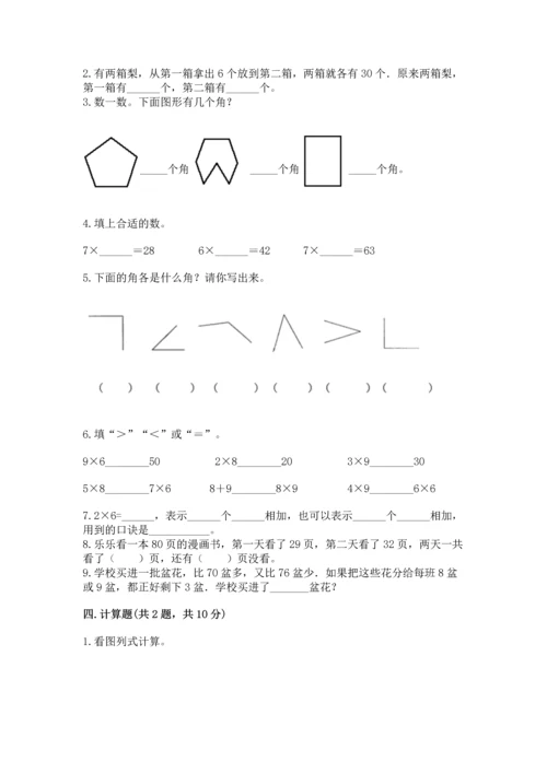人教版数学二年级上册期末测试卷带答案（培优）.docx