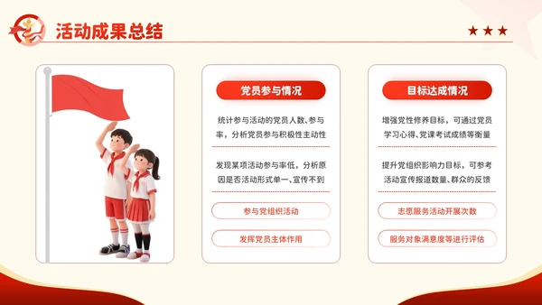 红色卡通风百年征程谱华章：七一建党节PPT模板