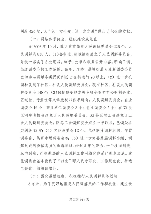 在区第四次人民调解工作会议上的报告 (7).docx