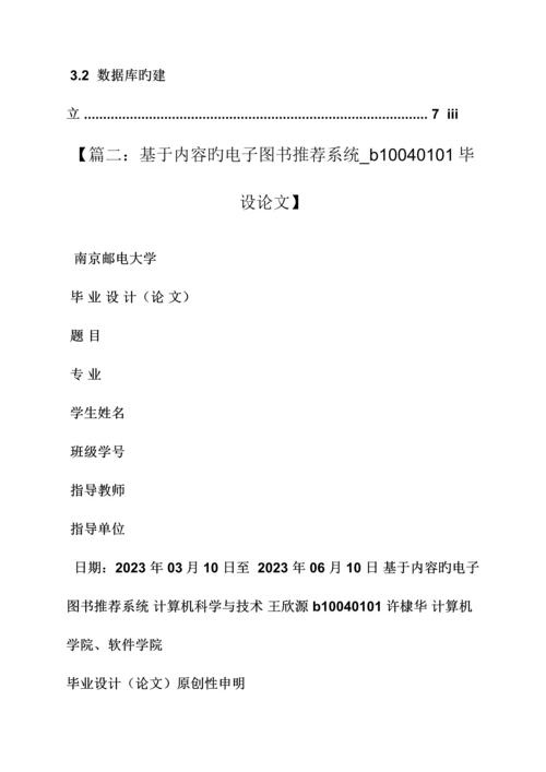 图书推荐系统毕业设计.docx