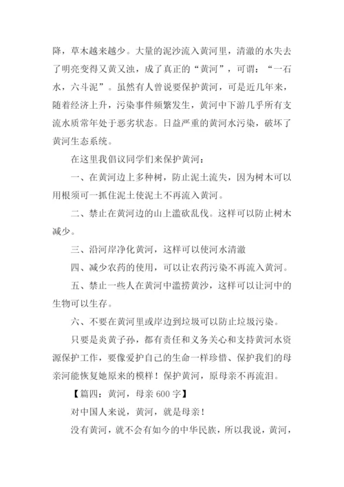 有关黄河的作文-1.docx