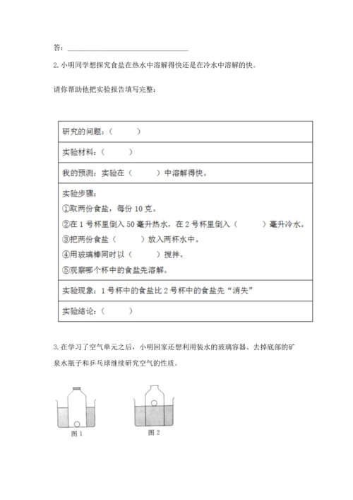 教科版三年级上册科学期末测试卷含答案（新）.docx