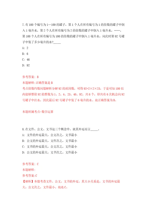 江西省永新县招考2名退役江西省运动队吉安籍优秀运动员模拟考核试卷0