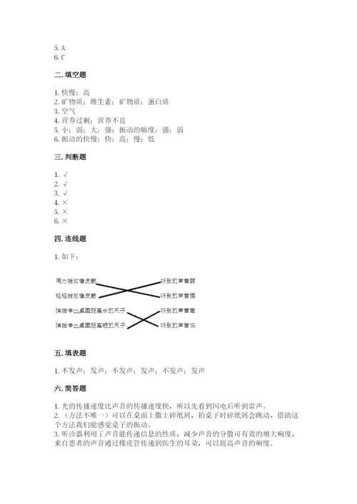 教科版科学四年级上册第二单元《呼吸和消化》测试卷精品（考点梳理）.docx