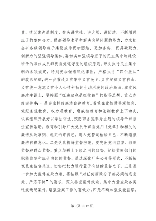 煤矿党委工作计划要点 (3).docx
