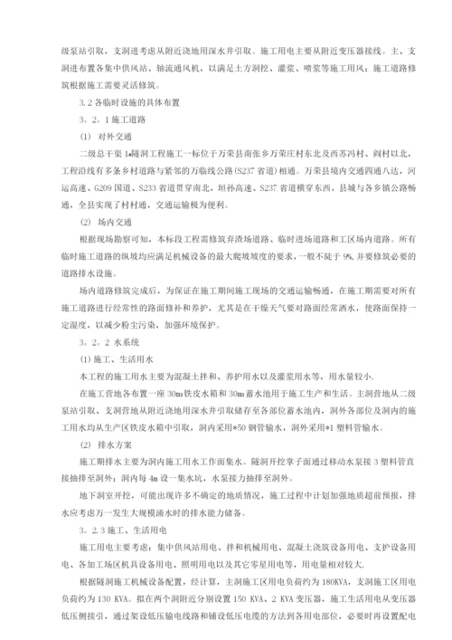 隧洞专项施工方案.docx