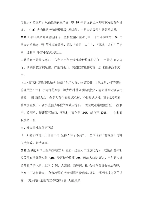 2019年上半年乡镇工作汇报发言材料