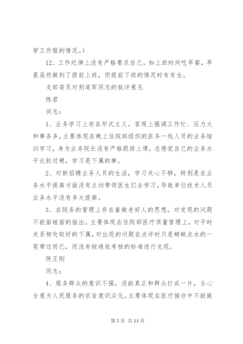 05支委成员批评互提意见清单.docx