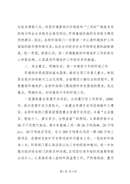 副州长在全州环境保护工作会议上的讲话 (2).docx