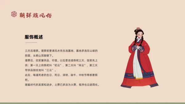 朝鲜族民族介绍通用PPT模板