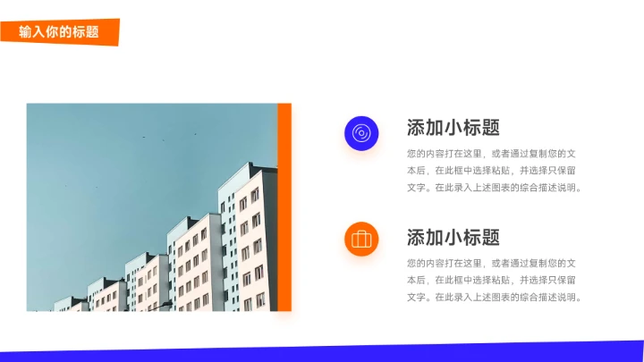 双色橙蓝创意项目策划PPT模板