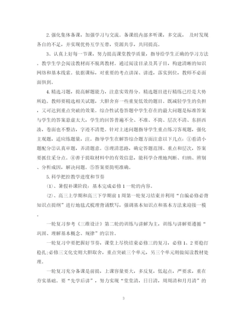 精编之高三历史备课组的工作计划范文.docx