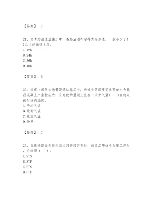 一级建造师之一建公路工程实务考试题库含完整答案夺冠