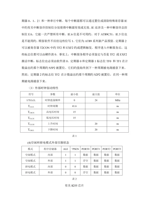 基于单片机的十字路口交通灯控制器的优秀毕业设计外文翻译.docx