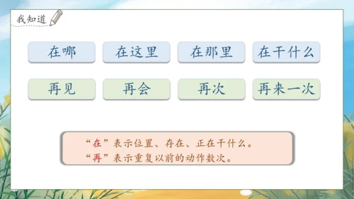 【核心素养】部编版语文一年级下册-语文园地五（课件）