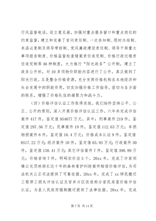 在县人大常委会上的物价工作报告.docx