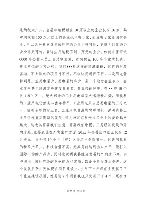 县委书记在经济工作会议结束时的讲话 (4).docx