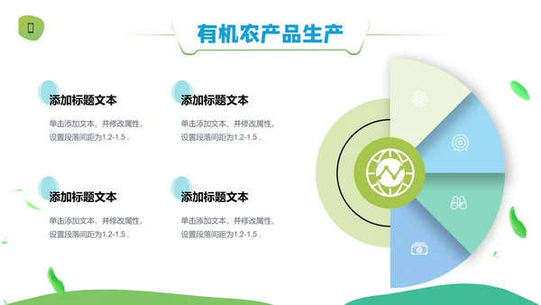 乡村振兴绿色有机农产品介绍通用PPT模板