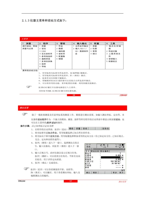 引水隧洞施工测量毕业论文.docx