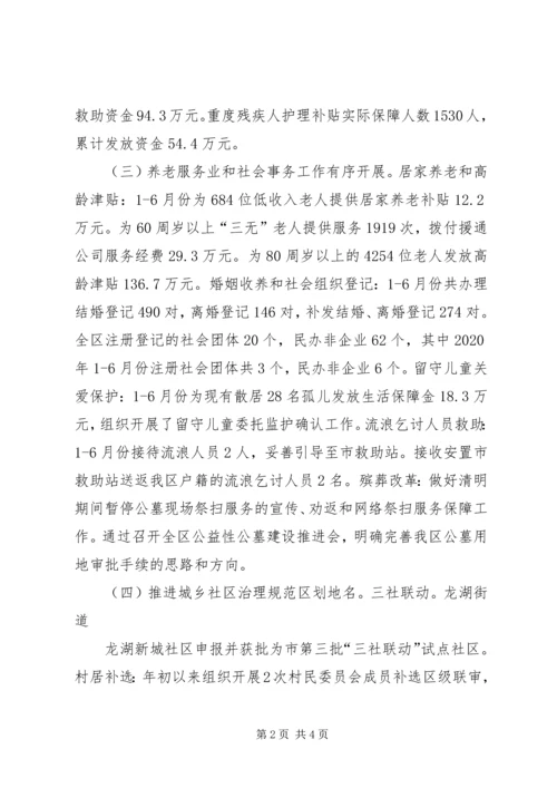 民政局半年工作总结和下年工作计划.docx