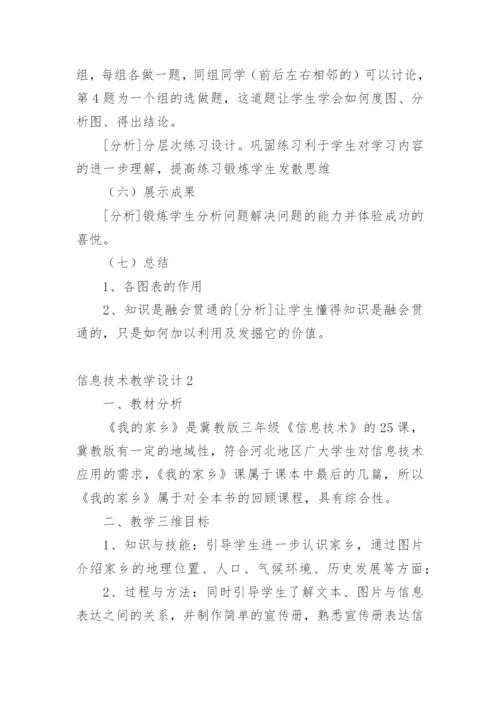 信息技术教学设计1.docx