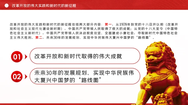 党的百年历程与中华民族伟大复兴建党节党史党课